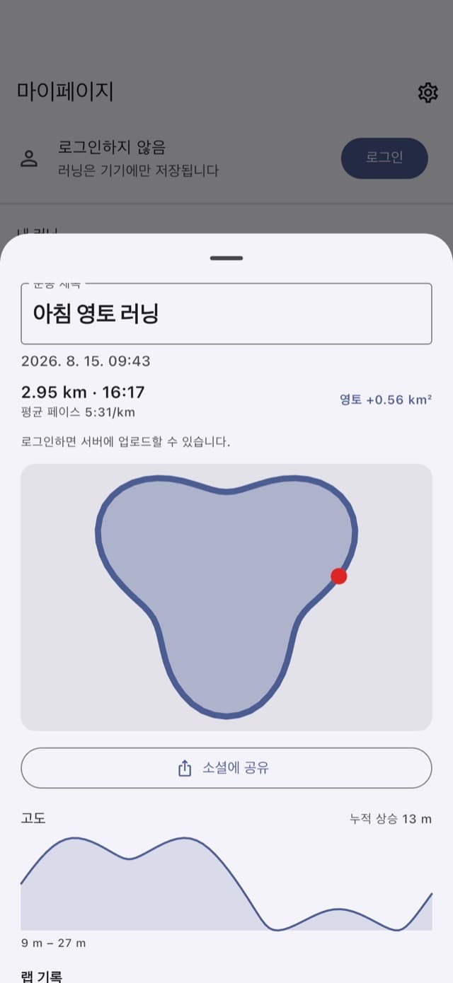 런픽 앱 러닝 상세 화면