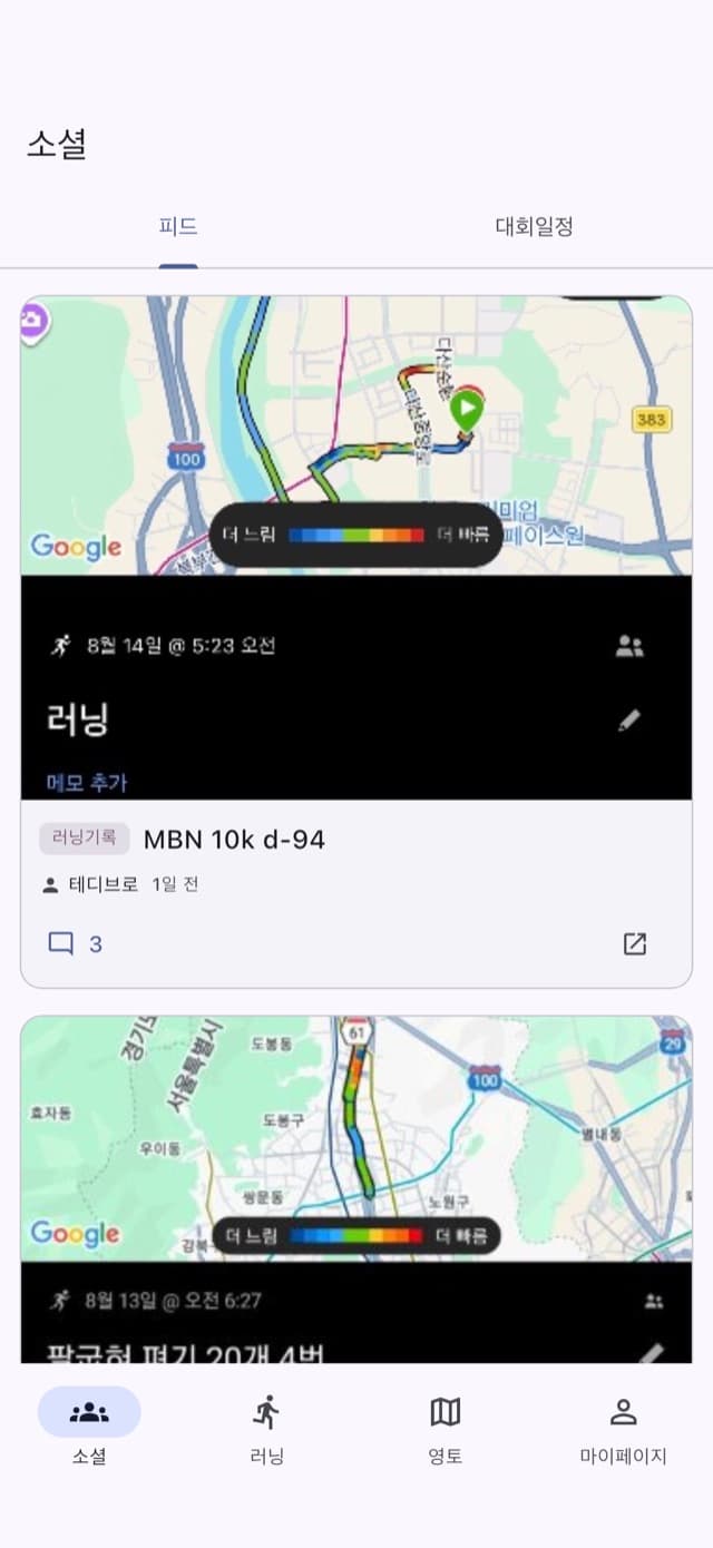 런픽 앱 소셜 피드 화면