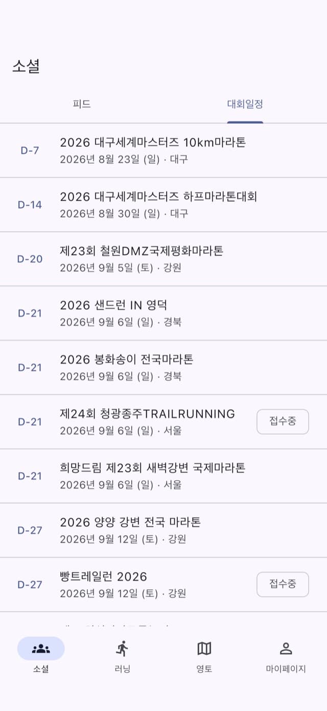 런픽 앱 대회 일정 화면